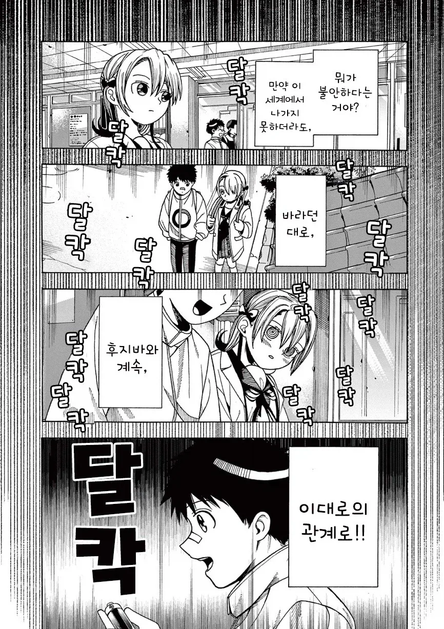 타임루프 순애.manhwa_32.webp