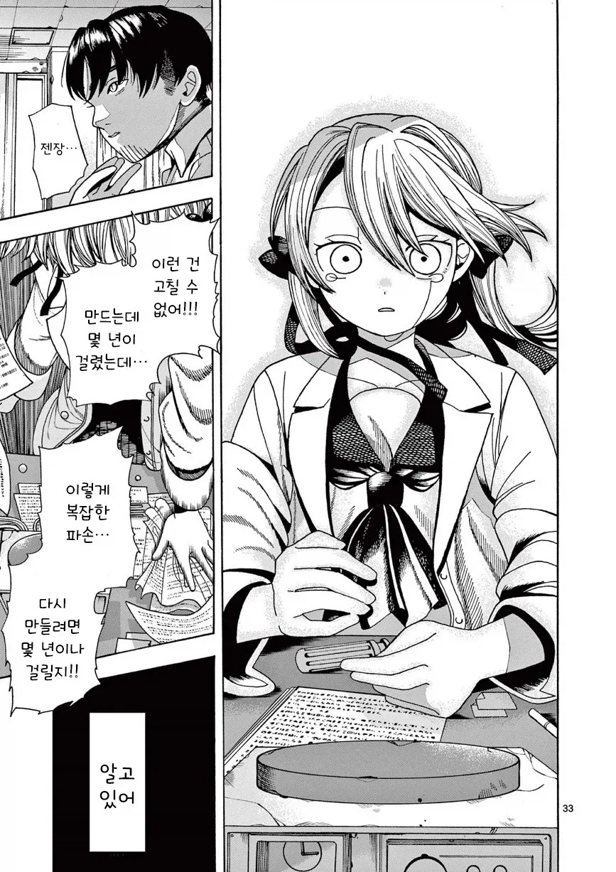 타임루프 순애.manhwa_33.webp