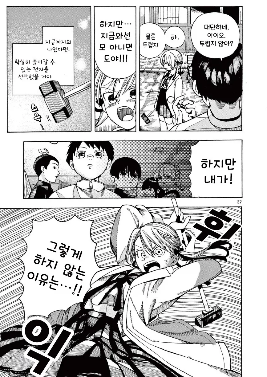 타임루프 순애.manhwa_37.webp
