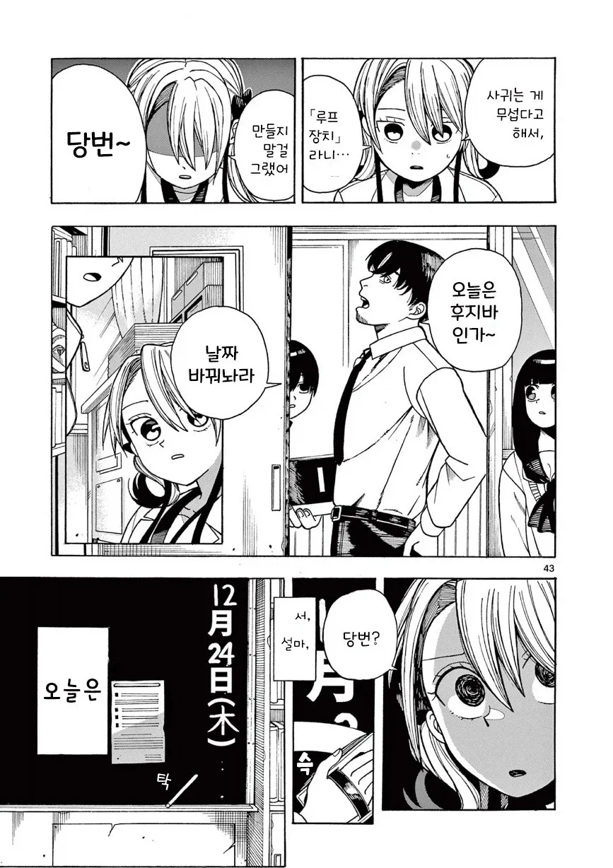 타임루프 순애.manhwa_42.webp