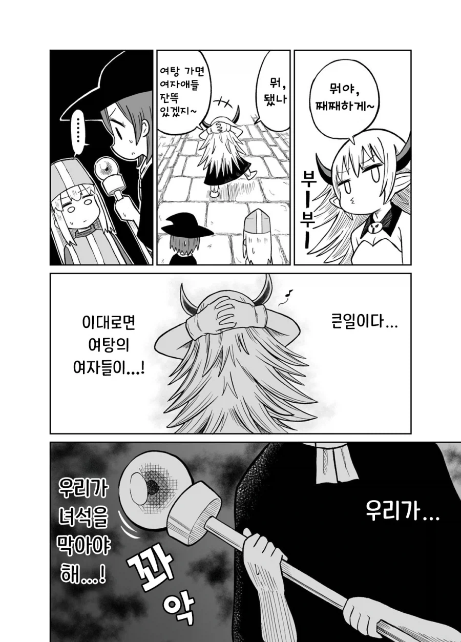 용사의 몸을 빼앗은 마왕.manhwa_8.webp