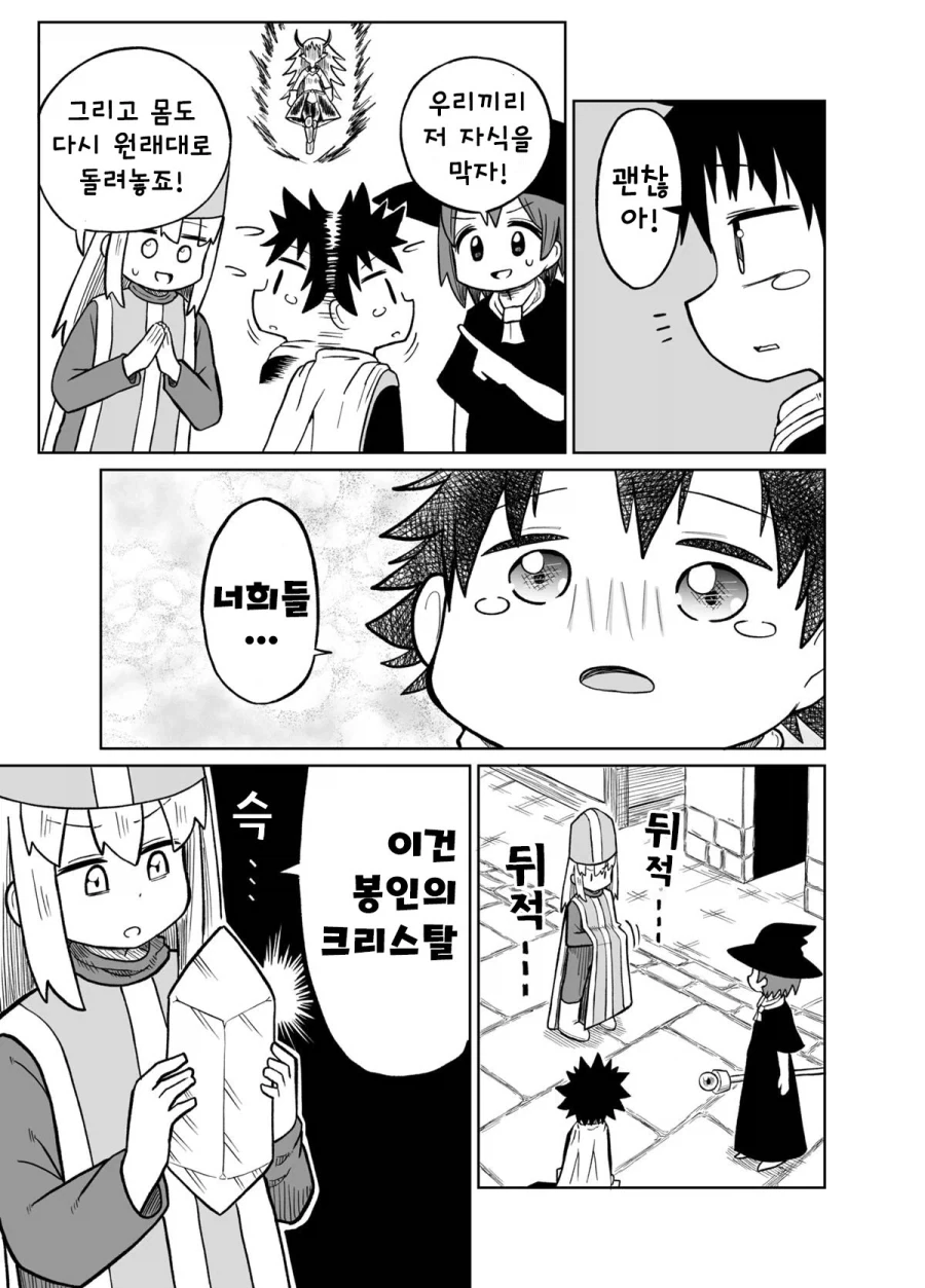 용사의 몸을 빼앗은 마왕.manhwa_13.webp