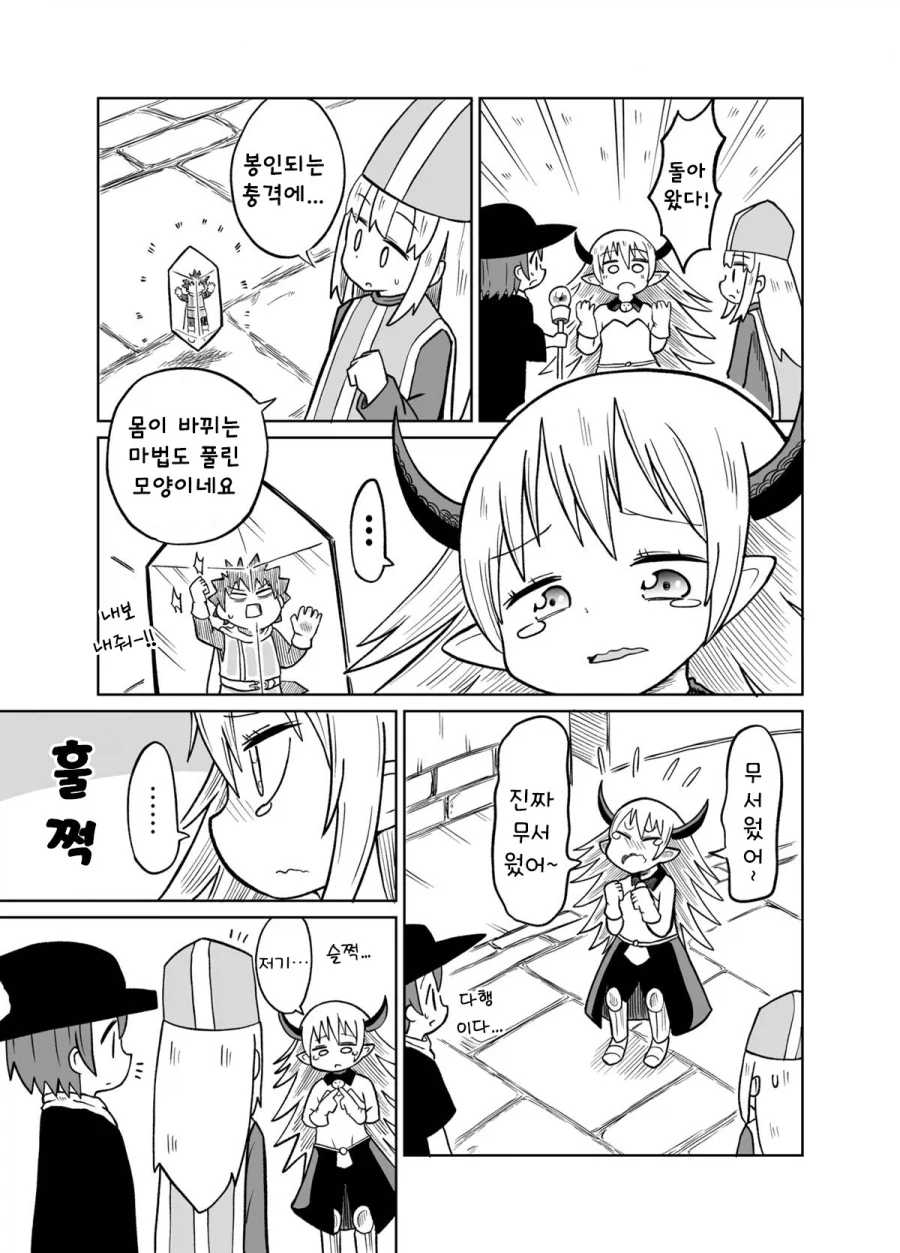 용사의 몸을 빼앗은 마왕.manhwa_17.webp