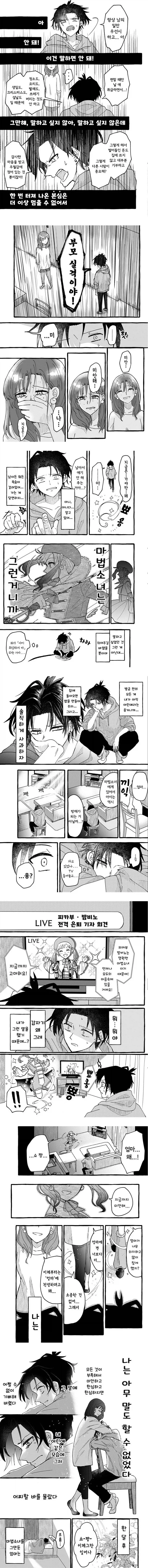 우리 엄마는 38세 마법소녀 만화.manga_5.webp