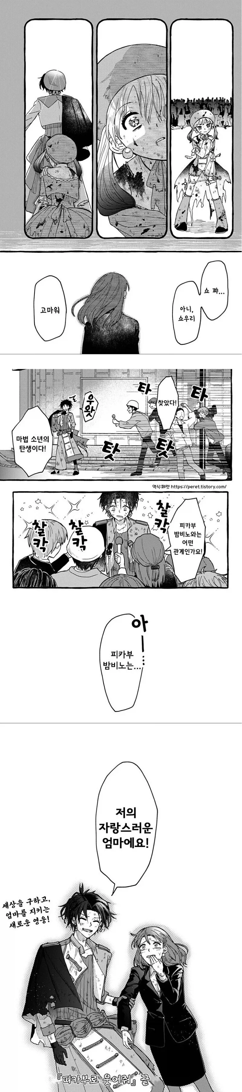우리 엄마는 38세 마법소녀 만화.manga_11.webp