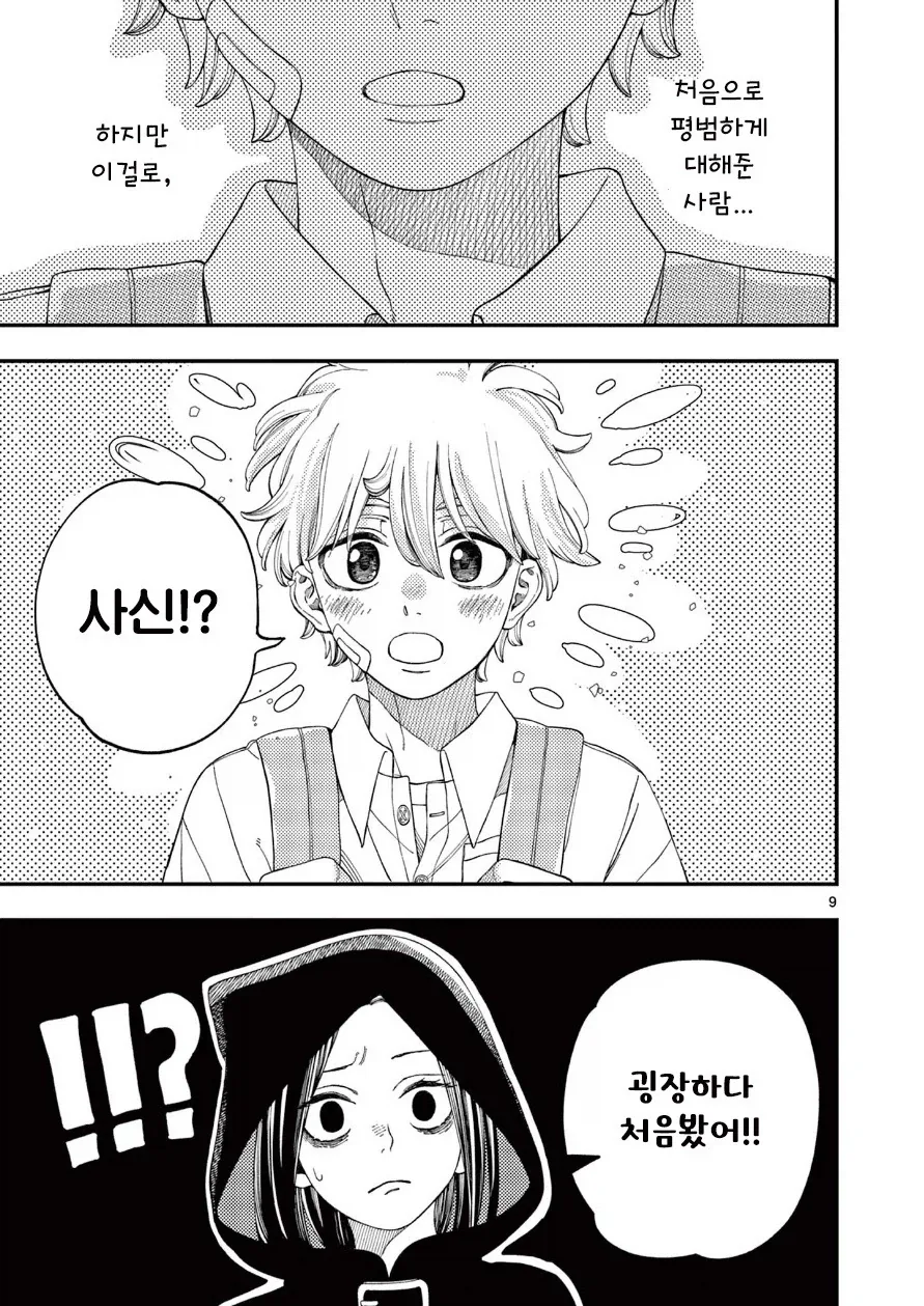 사신의 사랑이야기.manhwa_9.webp