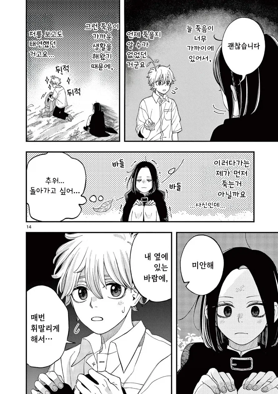 사신의 사랑이야기.manhwa_14.webp