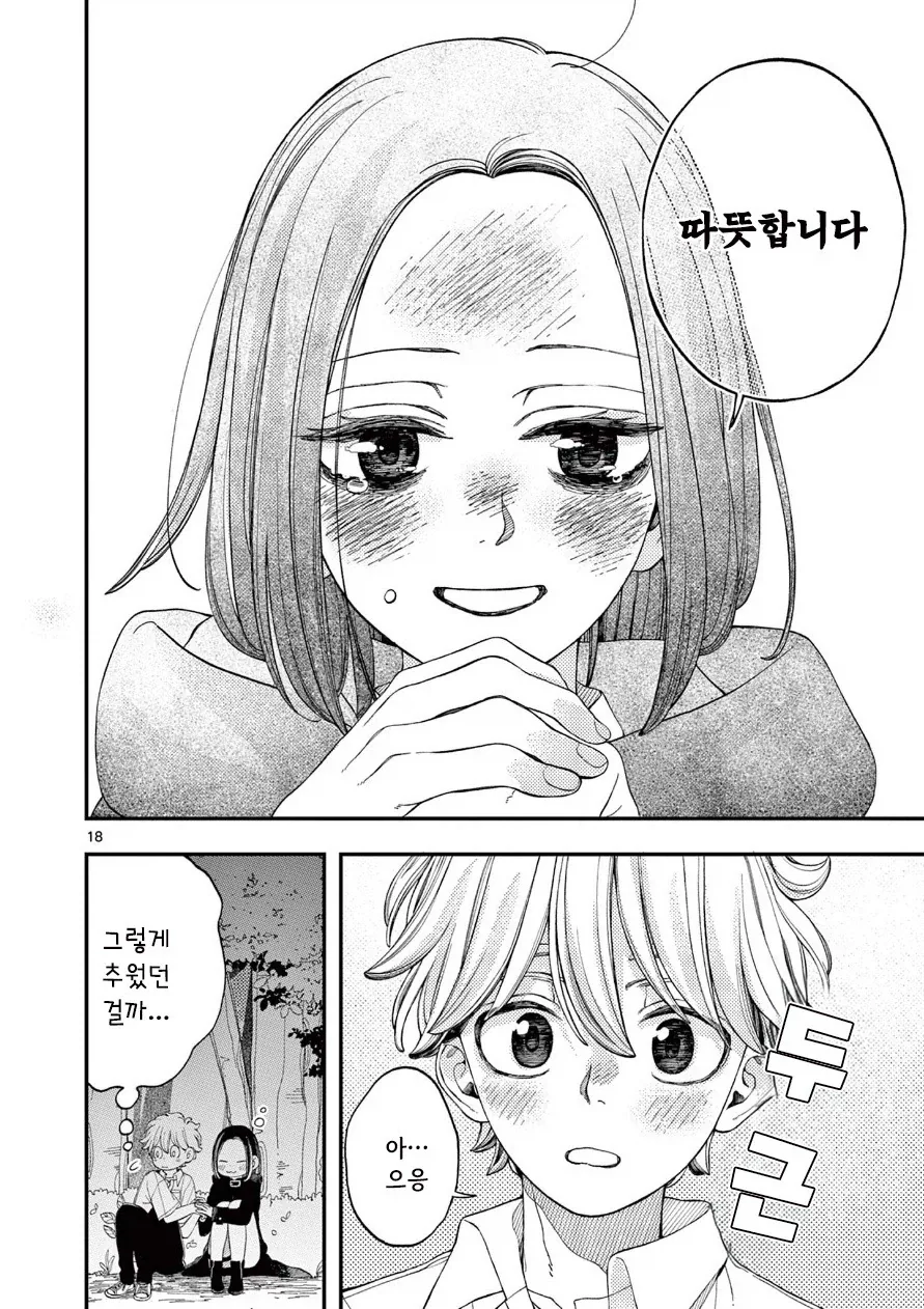 사신의 사랑이야기.manhwa_18.webp