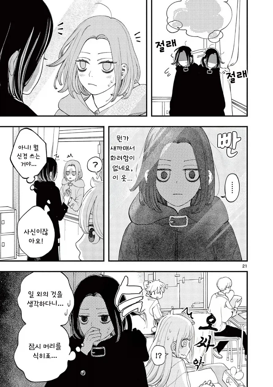 사신의 사랑이야기.manhwa_21.webp