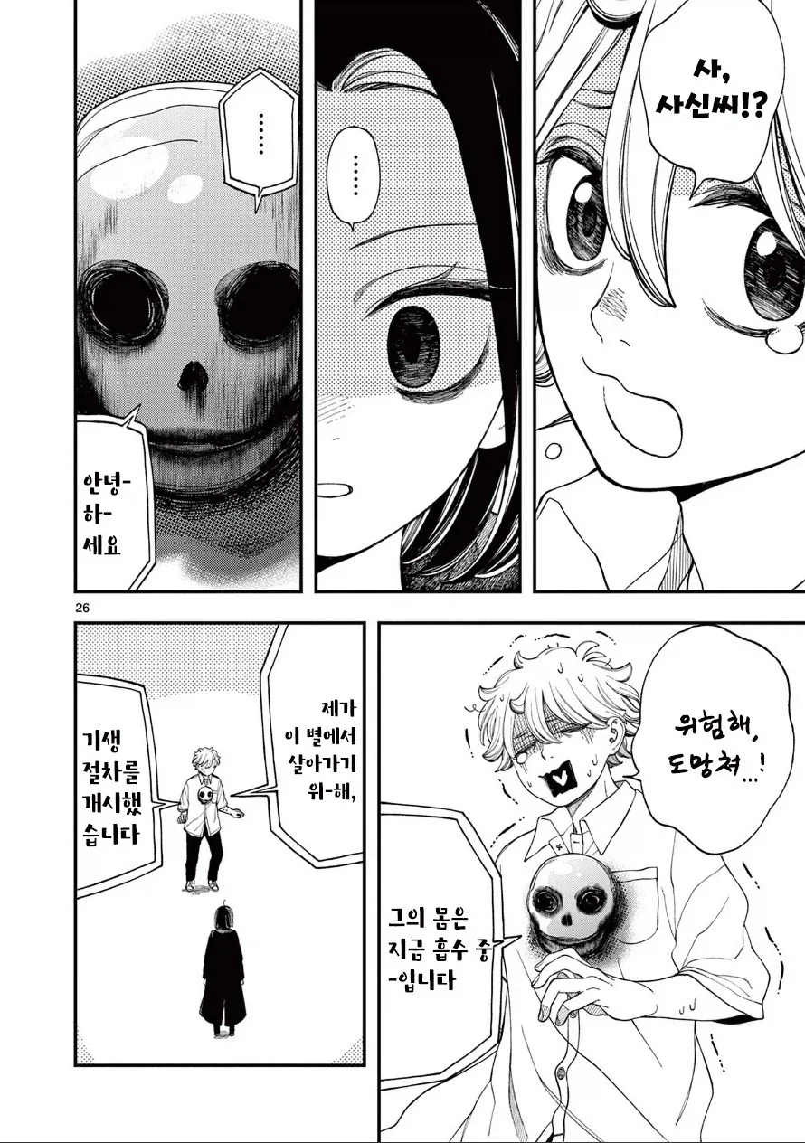 사신의 사랑이야기.manhwa_26.webp