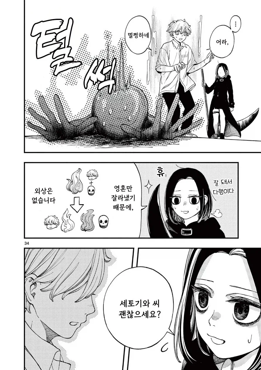 사신의 사랑이야기.manhwa_33.webp