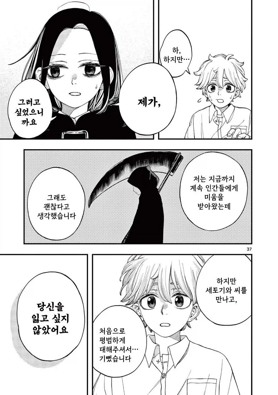 사신의 사랑이야기.manhwa_36.webp