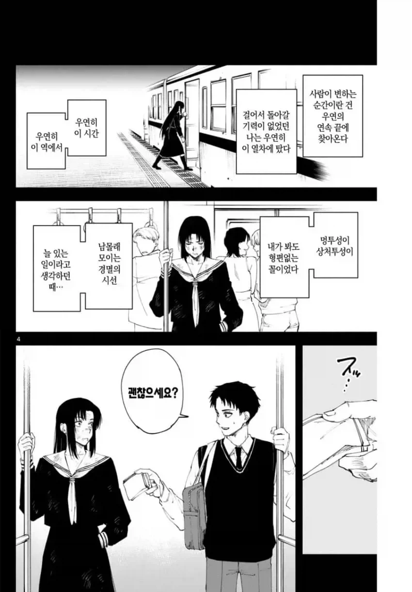 상처투성이 료코.manhwa_4.webp
