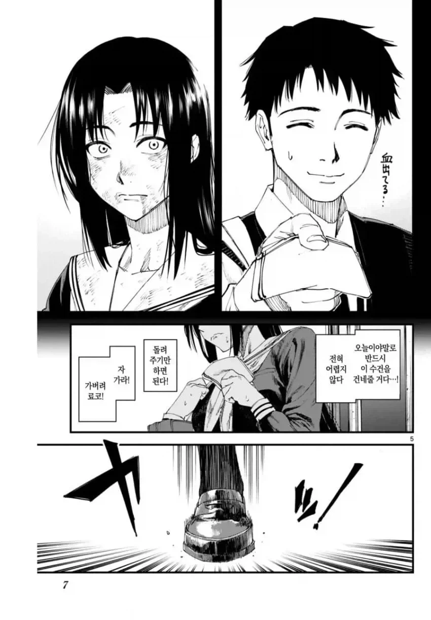 상처투성이 료코.manhwa_5.webp