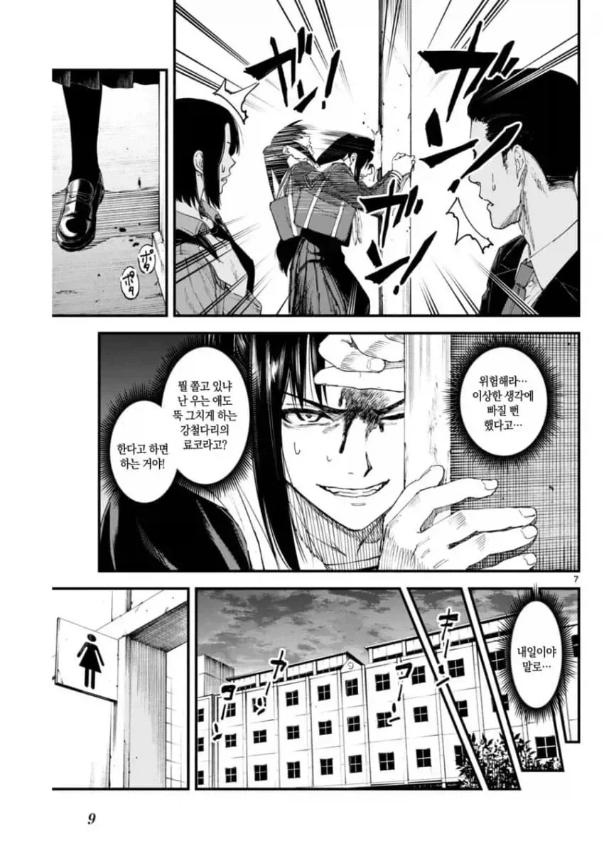 상처투성이 료코.manhwa_7.webp