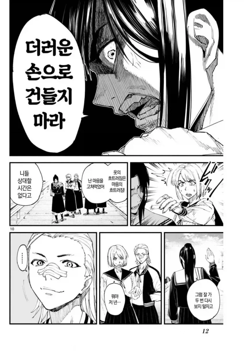상처투성이 료코.manhwa_10.webp