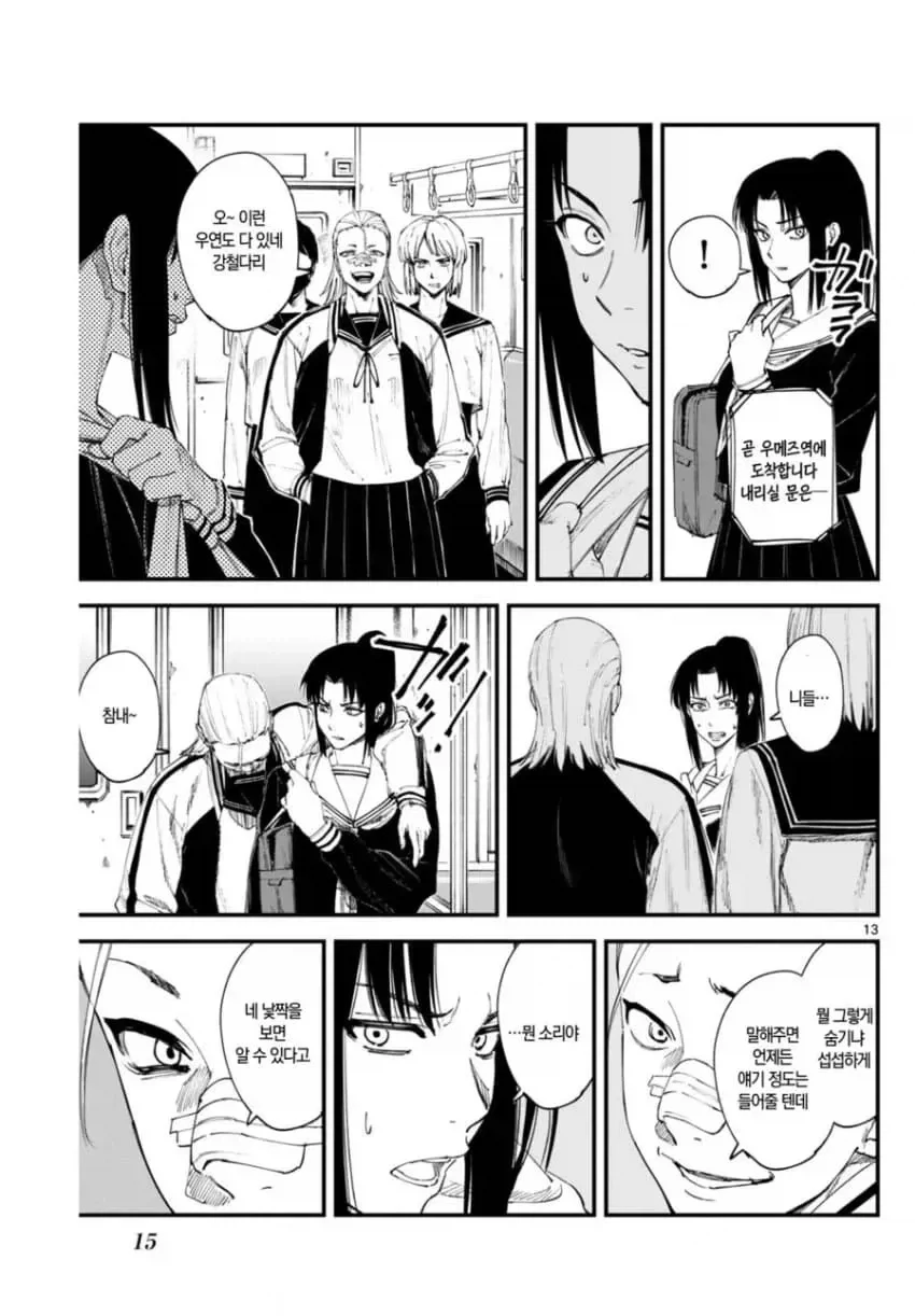상처투성이 료코.manhwa_13.webp