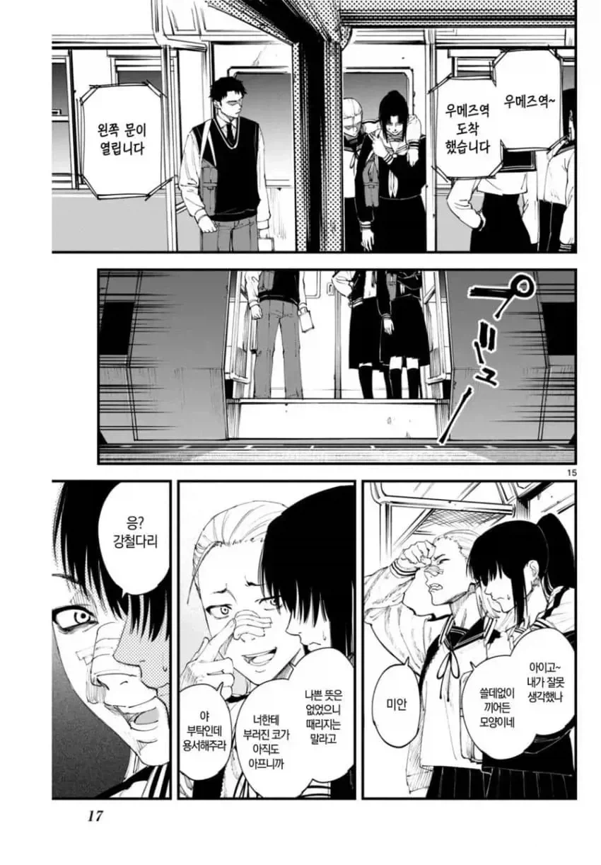 상처투성이 료코.manhwa_15.webp