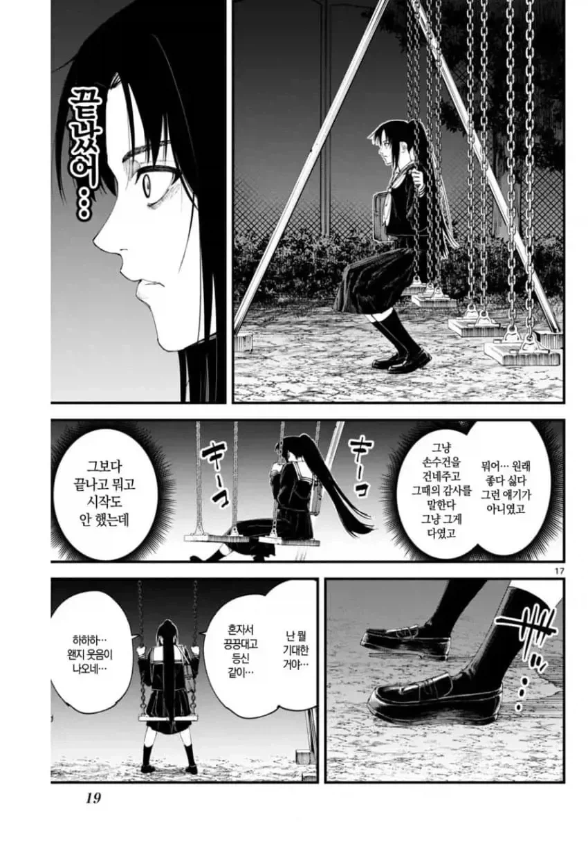 상처투성이 료코.manhwa_17.webp