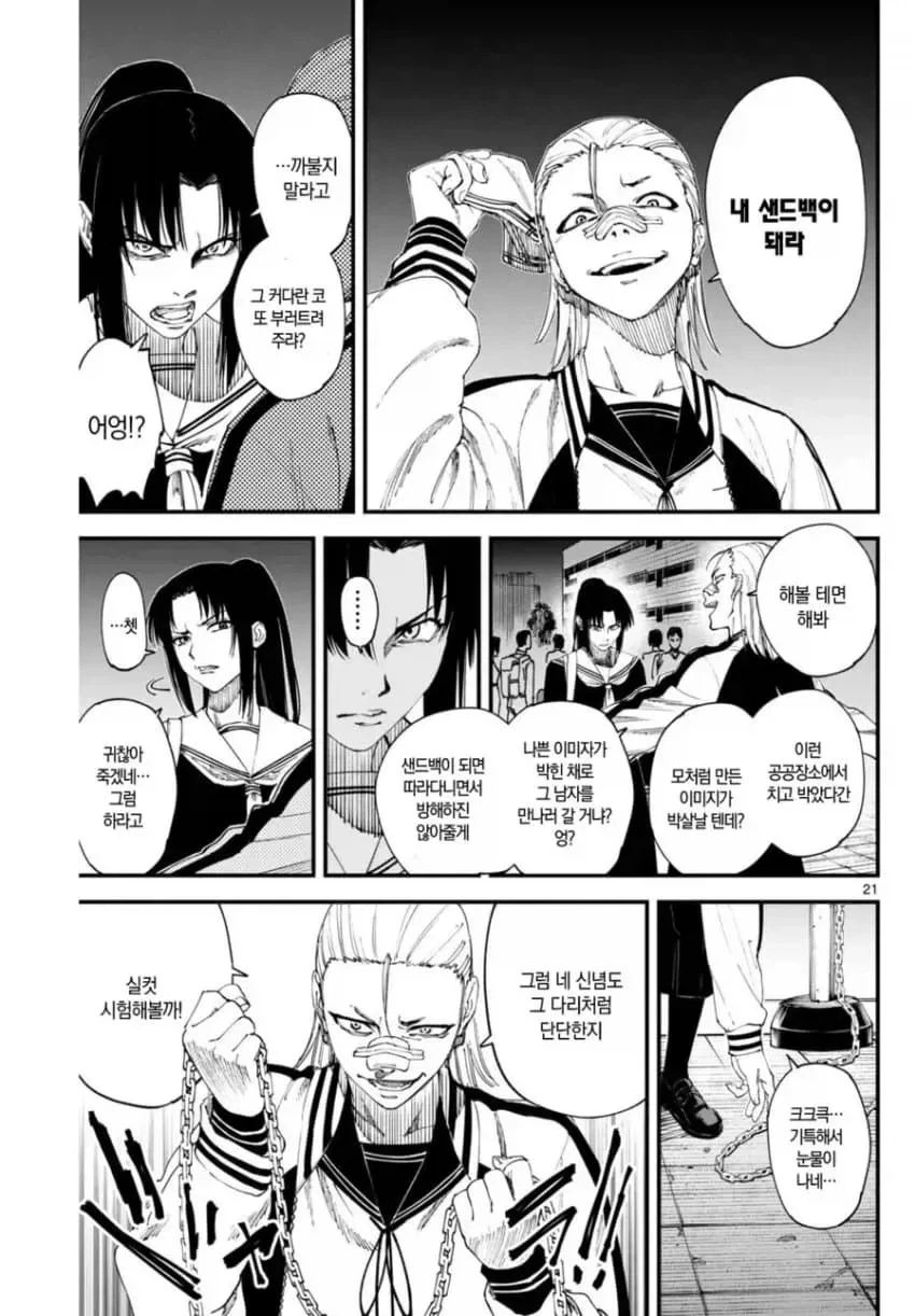 상처투성이 료코.manhwa_21.webp