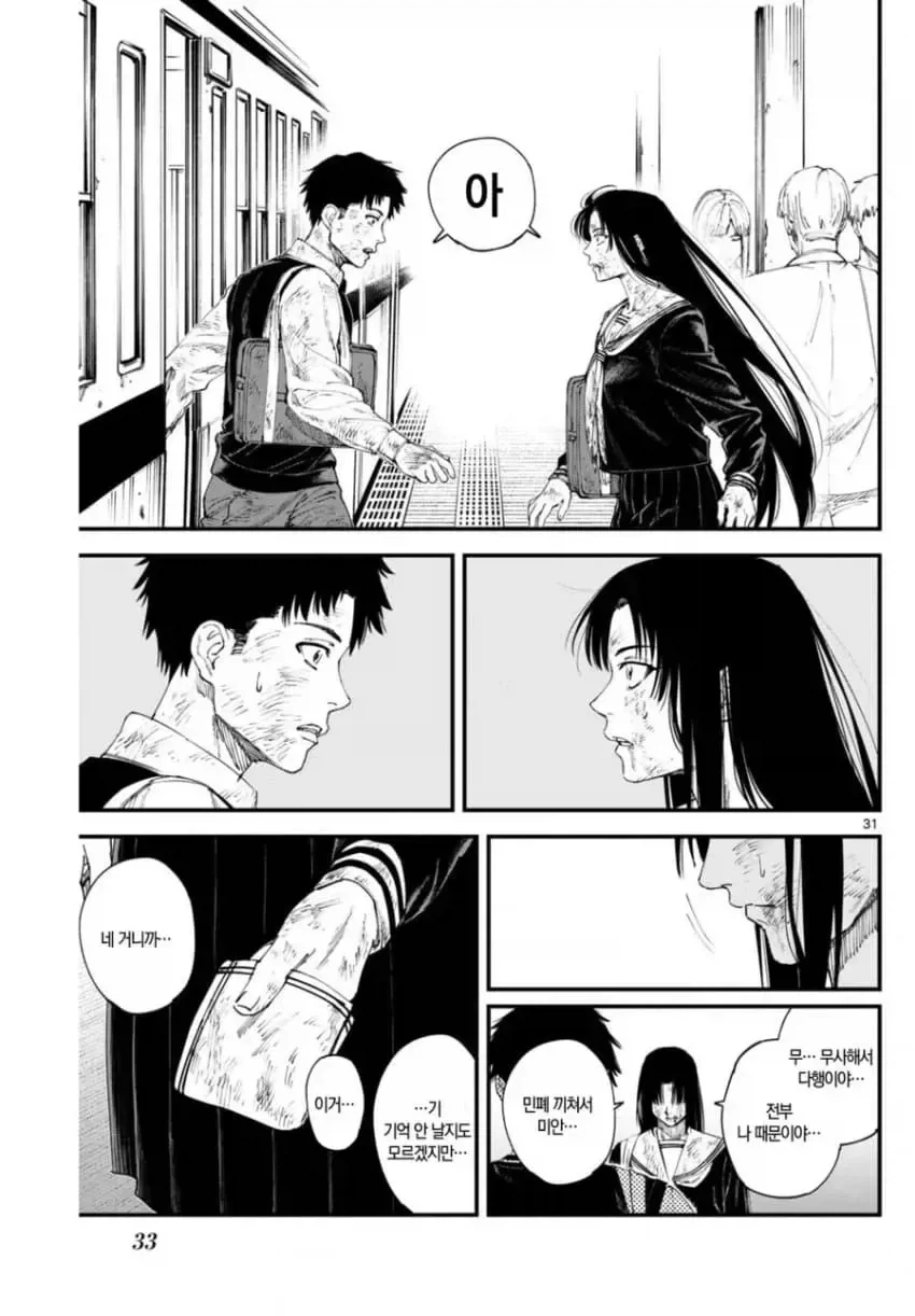 상처투성이 료코.manhwa_31.webp