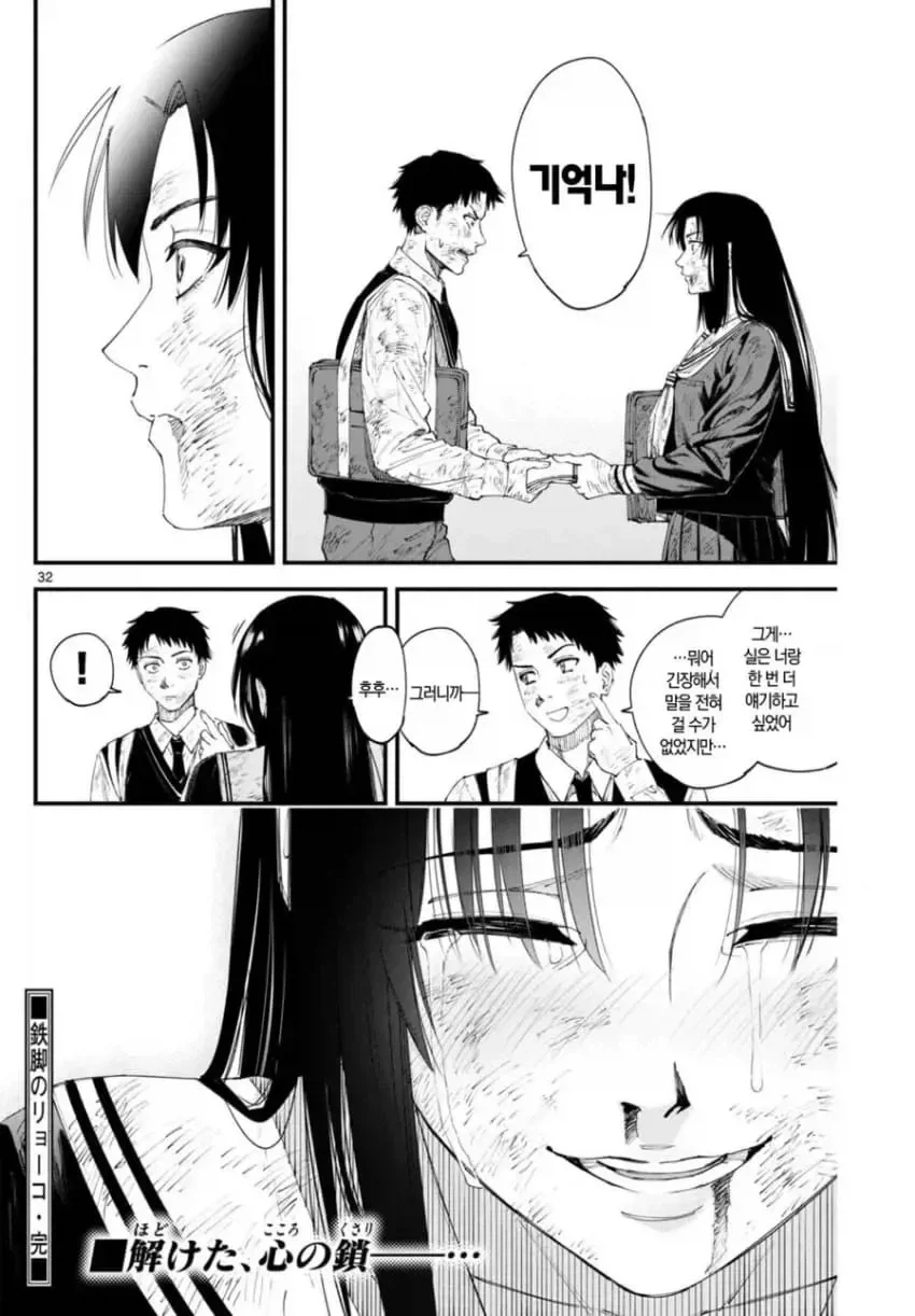 상처투성이 료코.manhwa_32.webp
