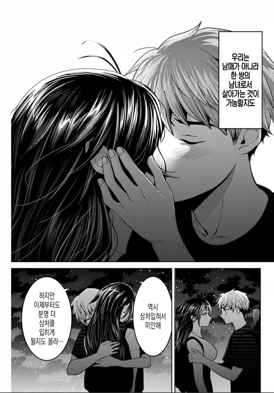함께 상처입으며 살아가는 남매.manga_4.webp