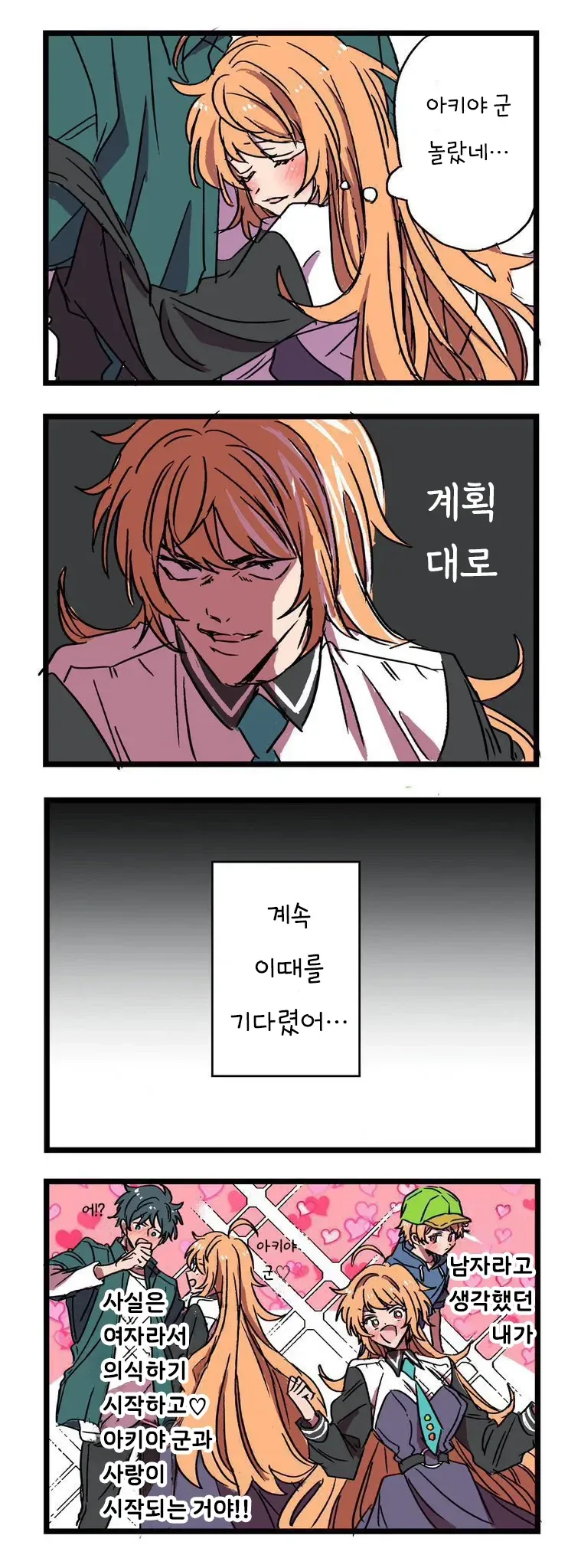 남자인 줄 알았던 연하 친구와 10년만에 다시 만났다.manhwa_3.webp
