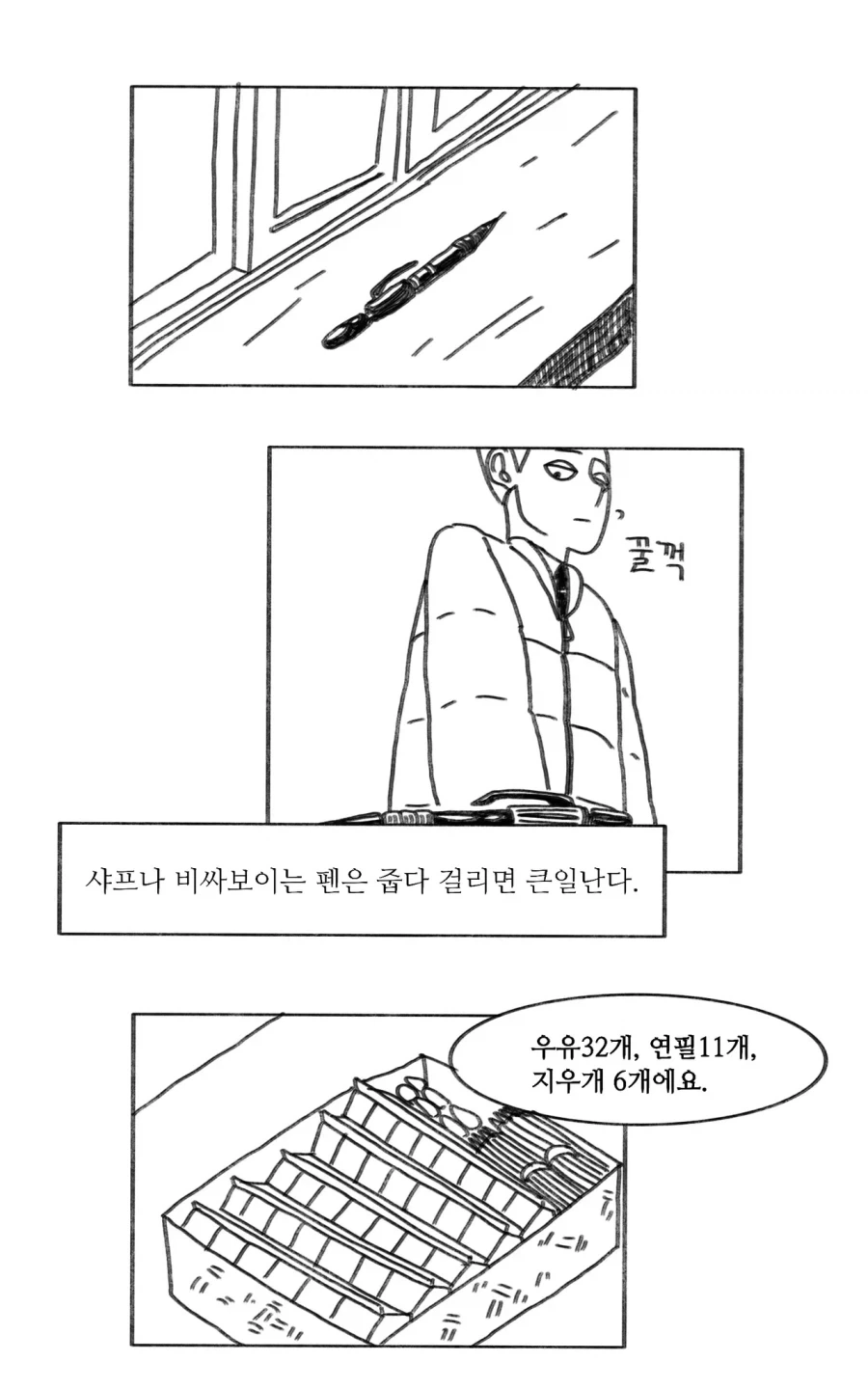 이 만화는 새드엔딩입니다.manhwa_3.webp