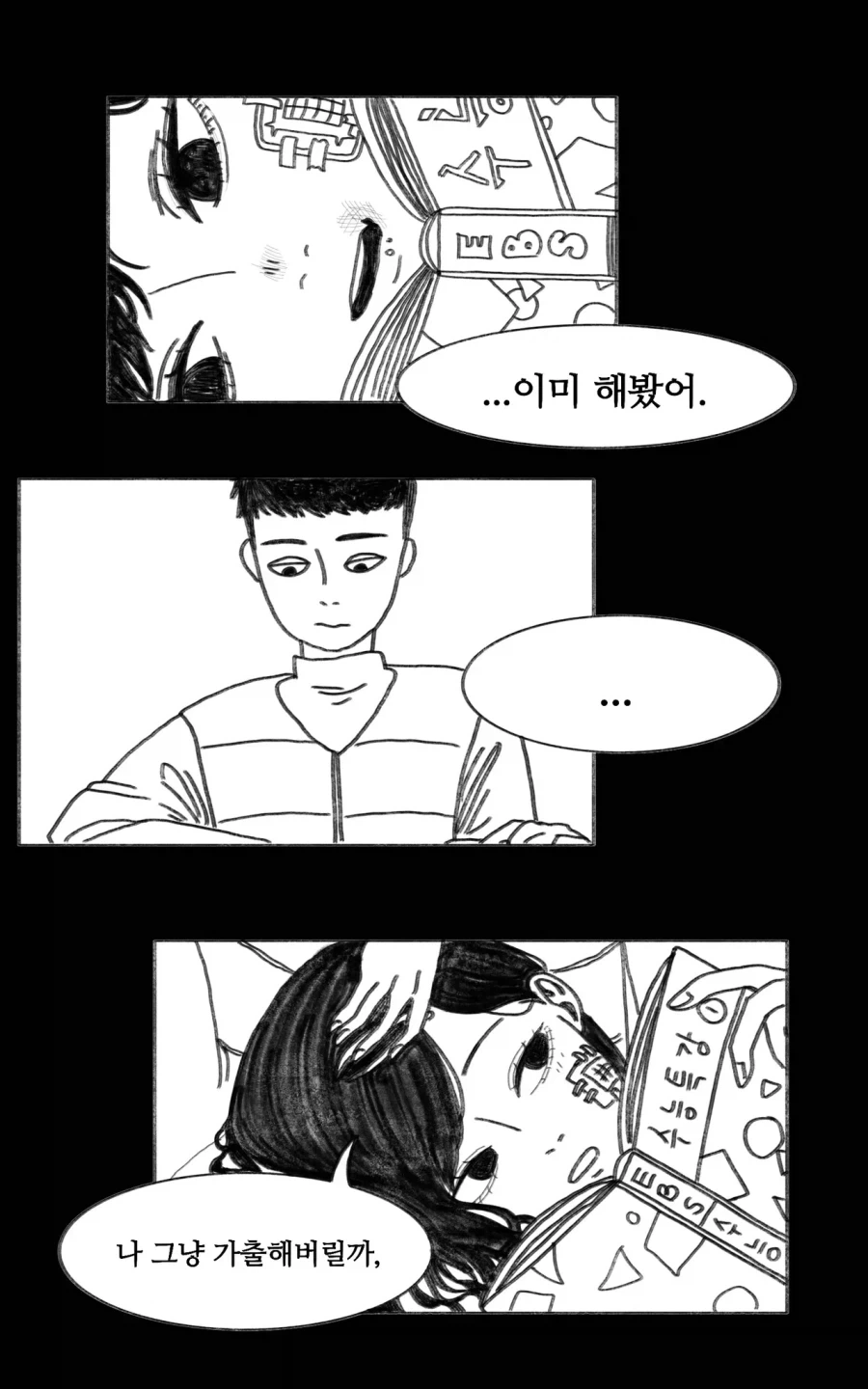 이 만화는 새드엔딩입니다.manhwa_14.webp