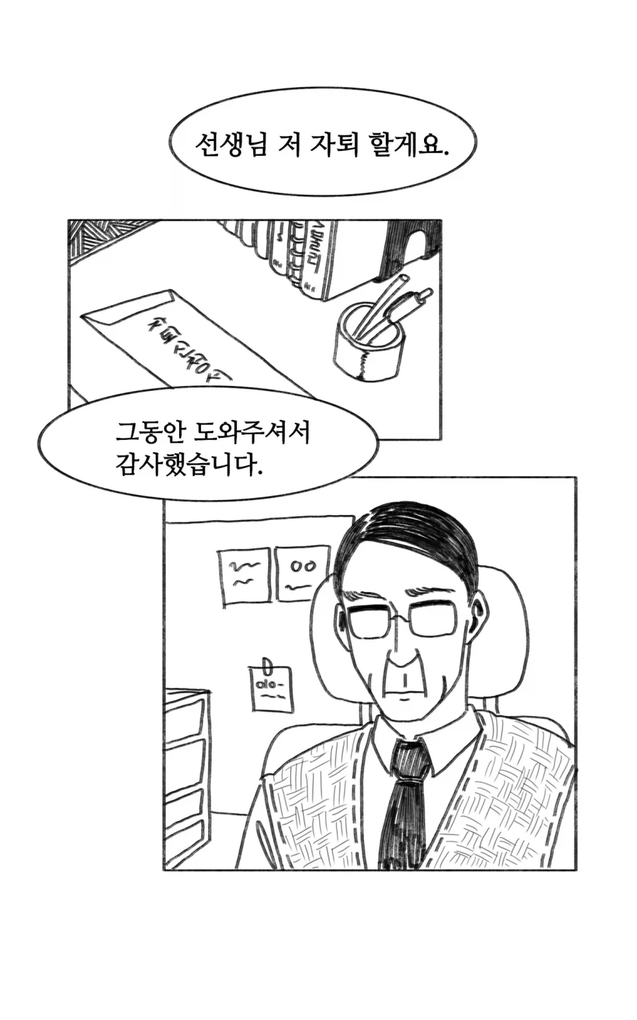 이 만화는 새드엔딩입니다.manhwa_22.webp