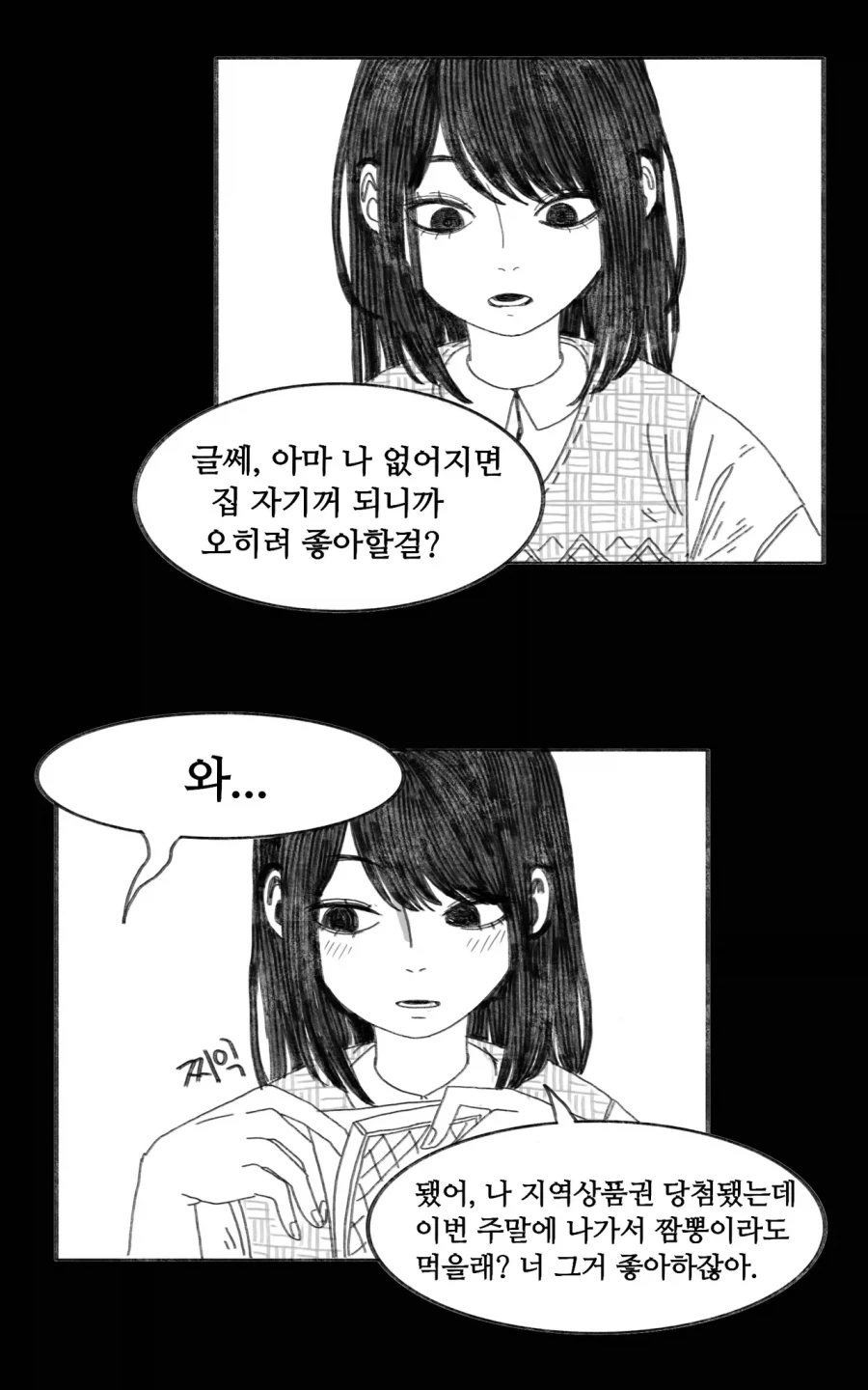 이 만화는 새드엔딩입니다.manhwa_28.webp