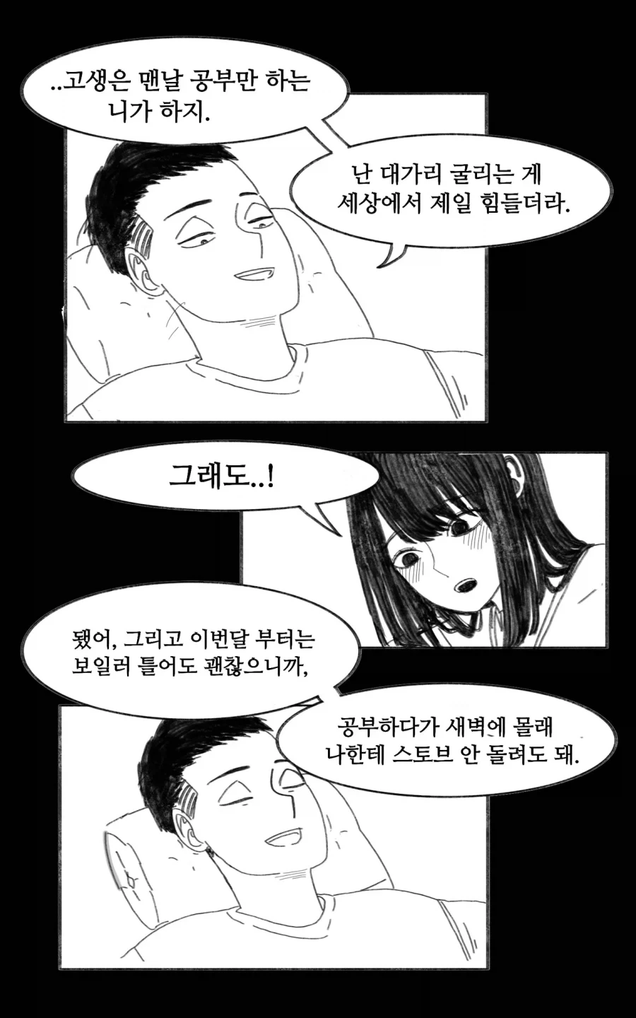 이 만화는 새드엔딩입니다.manhwa_30.webp