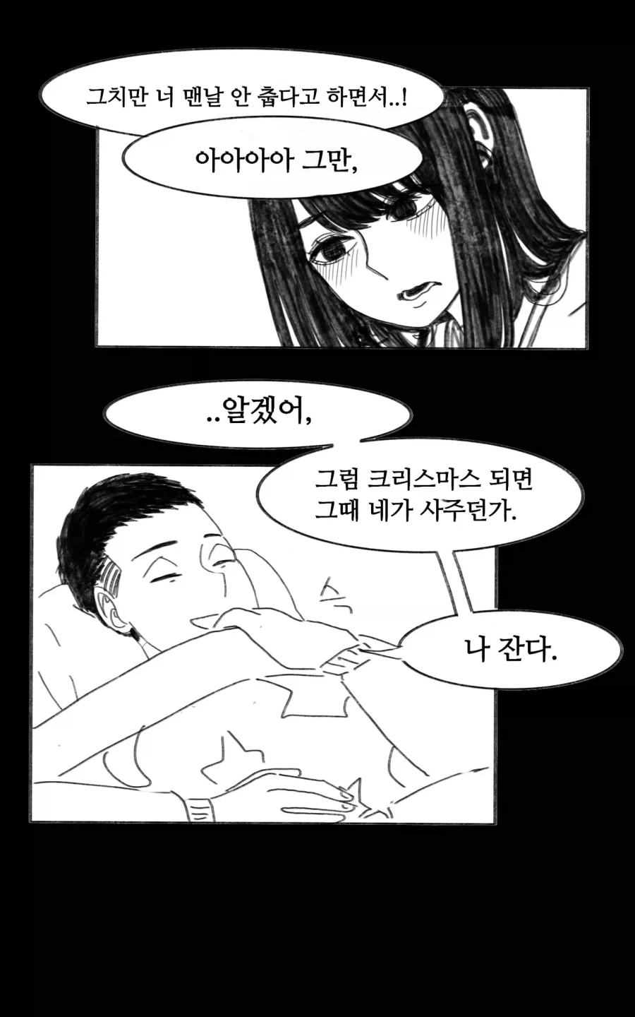 이 만화는 새드엔딩입니다.manhwa_31.webp