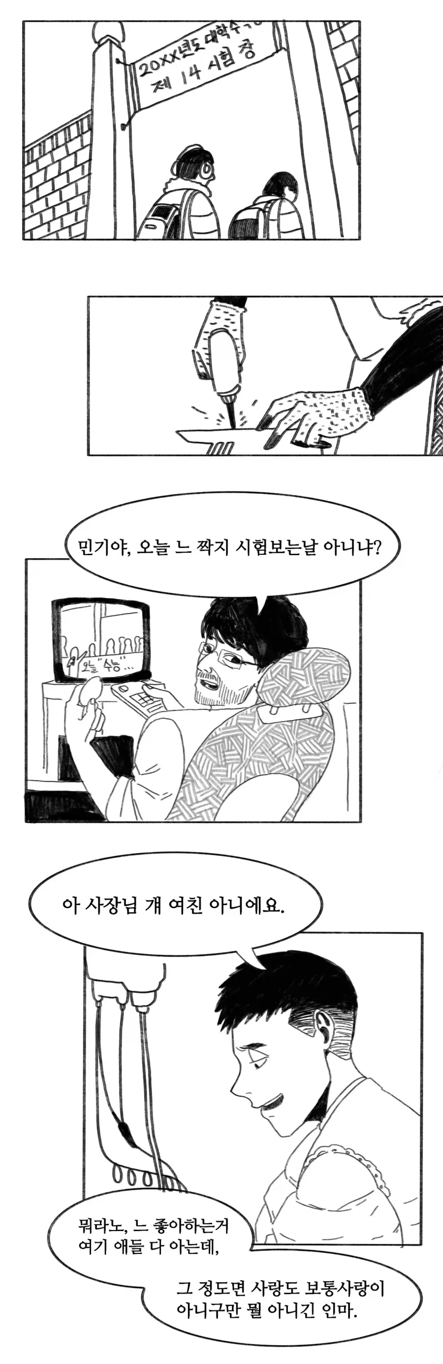 이 만화는 새드엔딩입니다.manhwa_36.webp