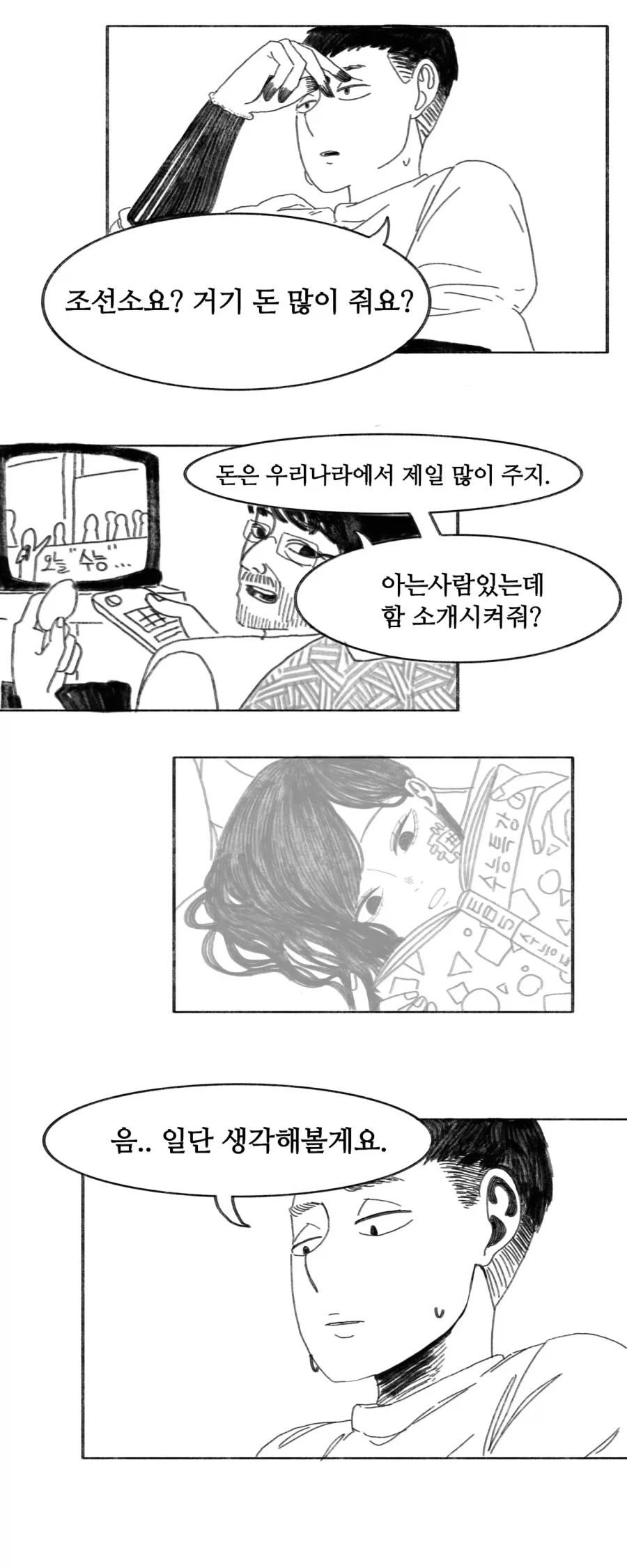 이 만화는 새드엔딩입니다.manhwa_38.webp