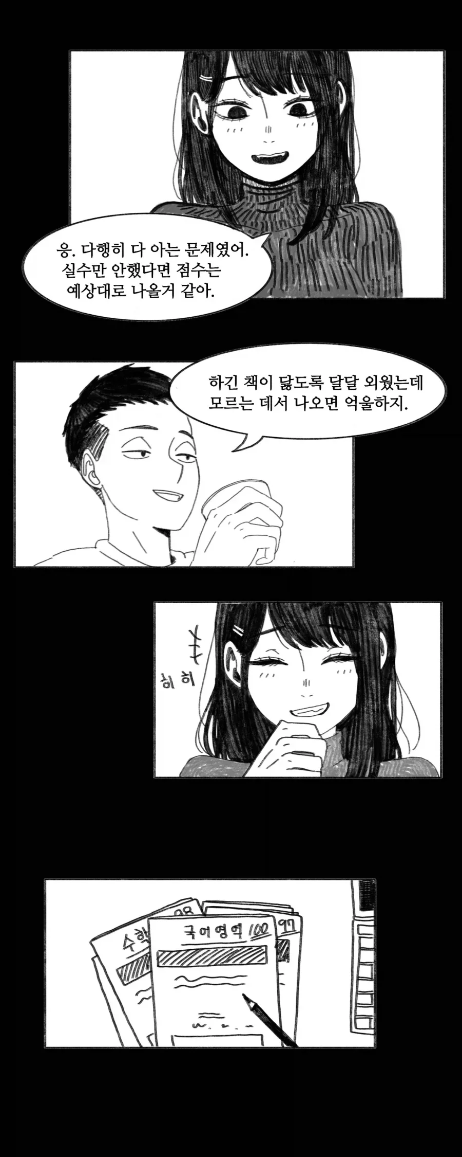 이 만화는 새드엔딩입니다.manhwa_40.webp