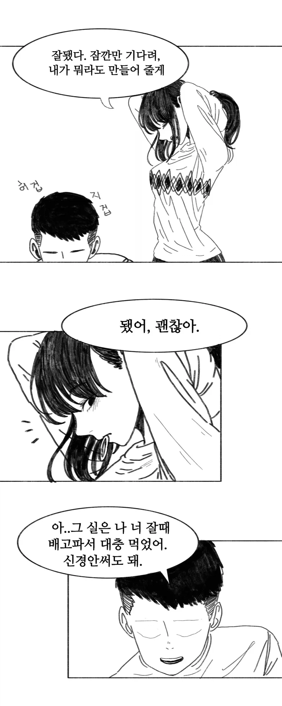 이 만화는 새드엔딩입니다.manhwa_46.webp