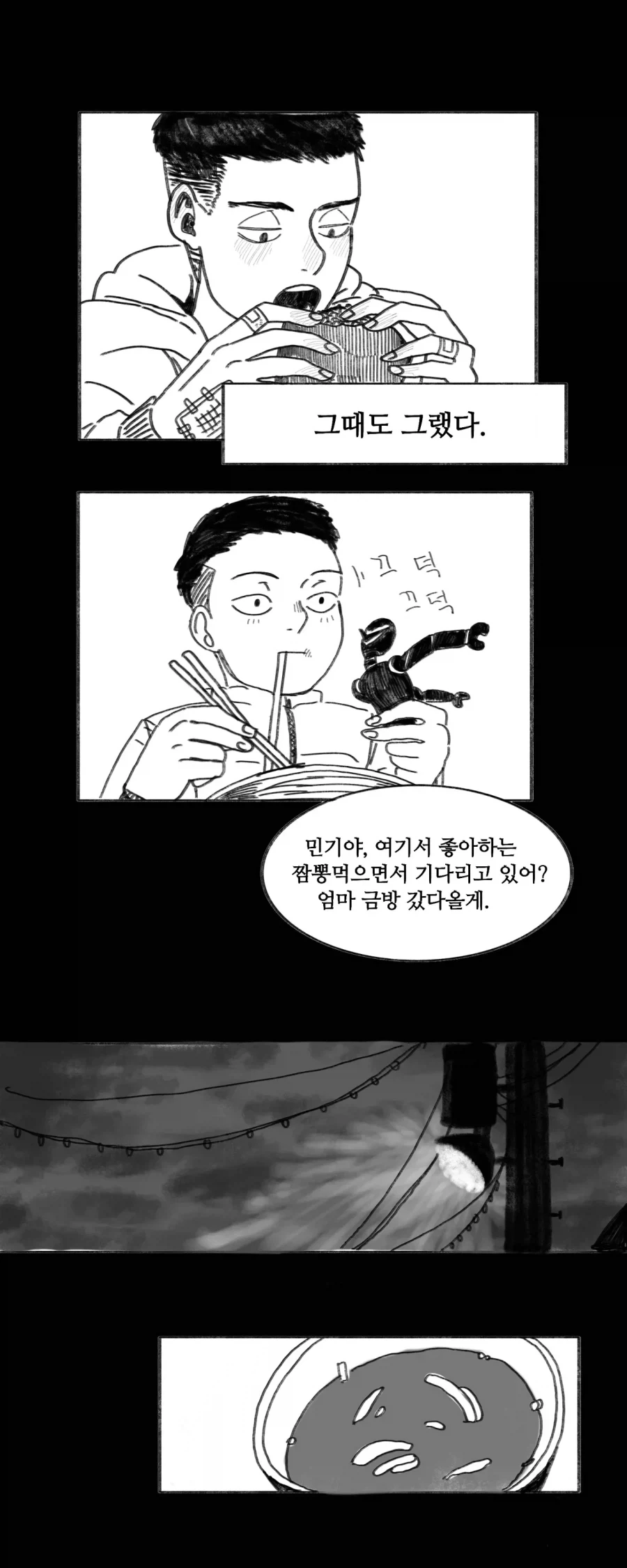이 만화는 새드엔딩입니다.manhwa_57.webp