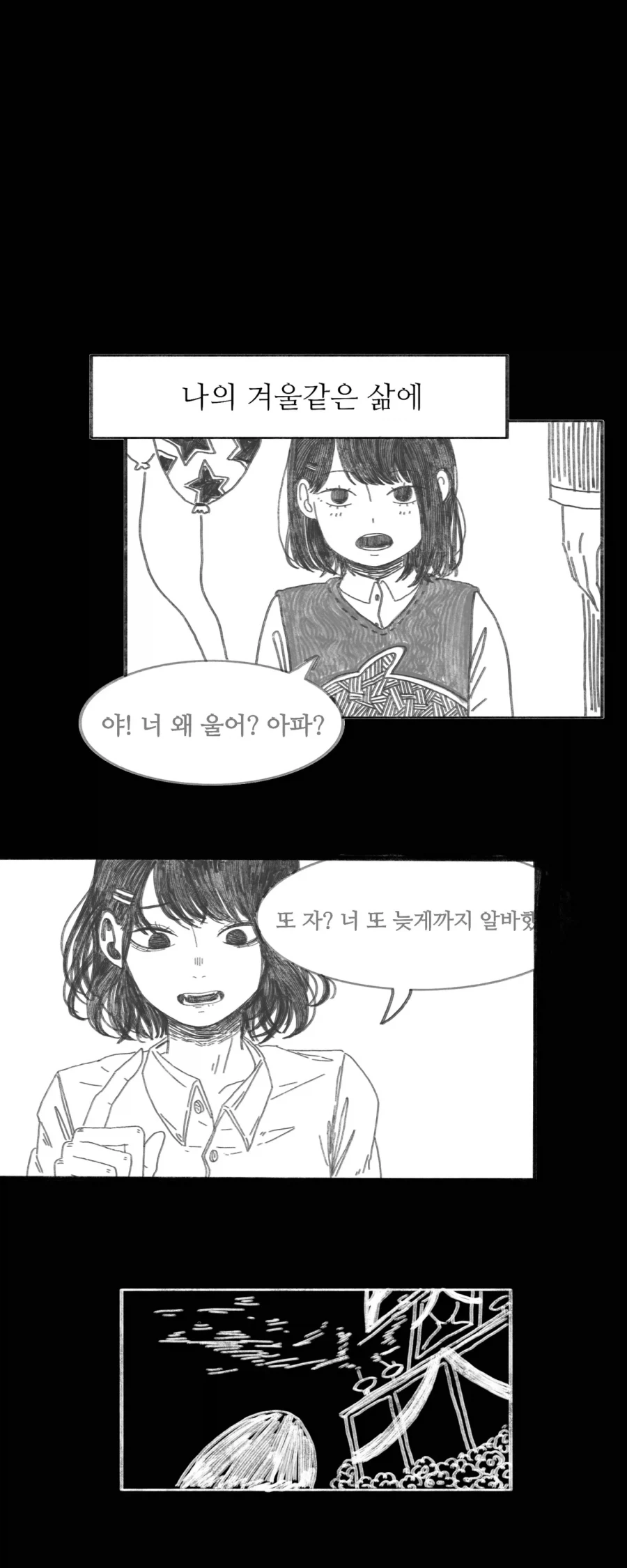 이 만화는 새드엔딩입니다.manhwa_59.webp
