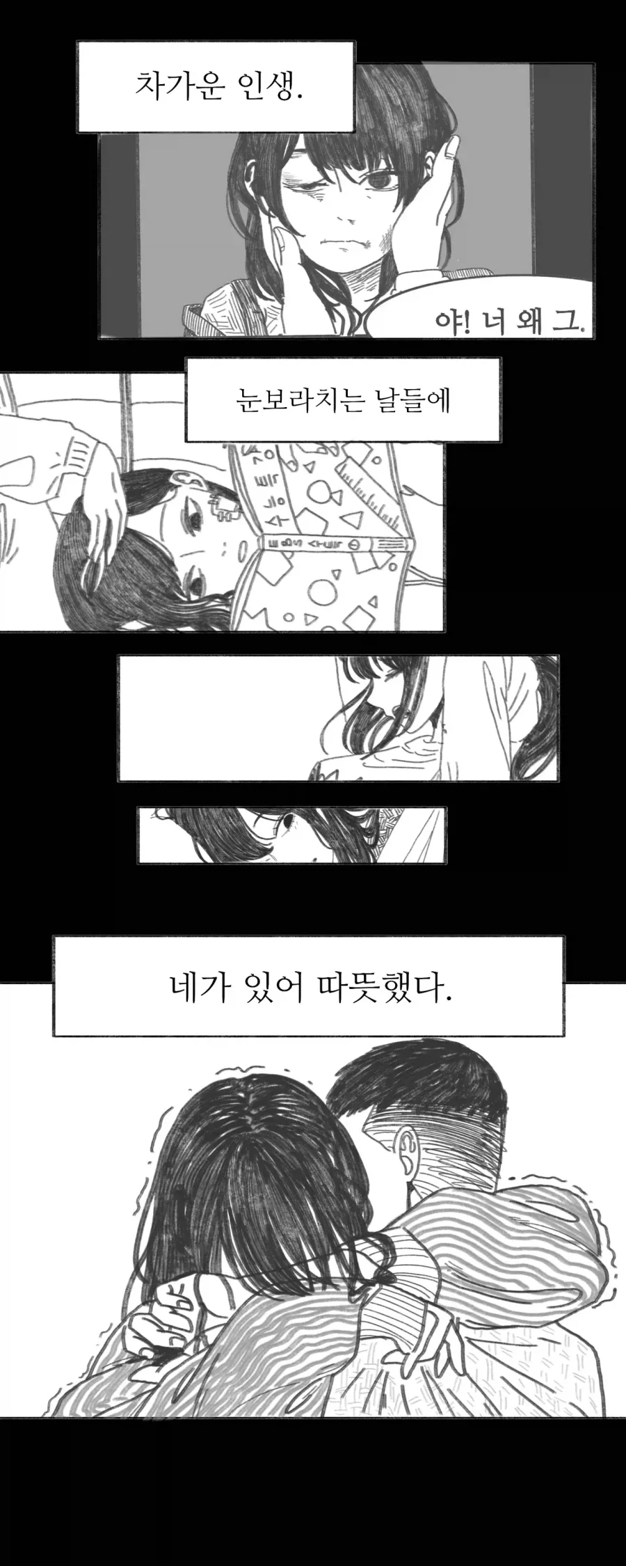 이 만화는 새드엔딩입니다.manhwa_60.webp