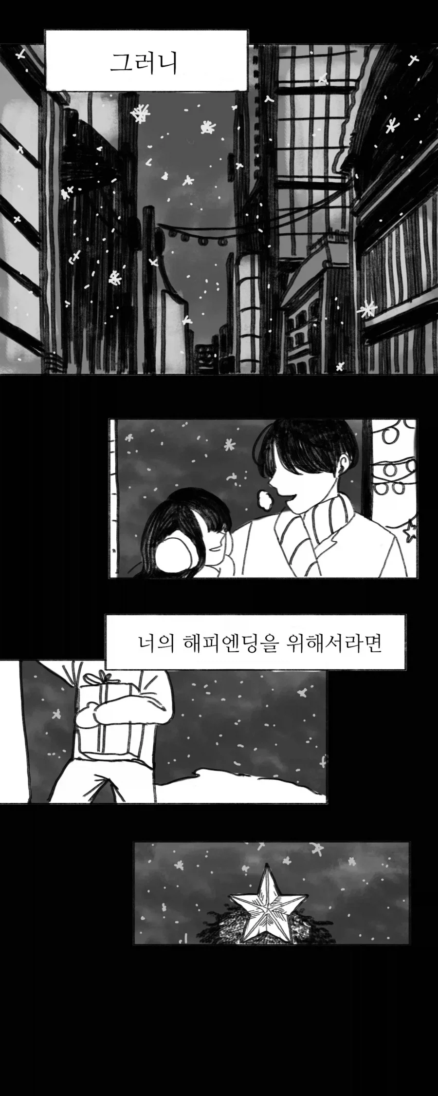 이 만화는 새드엔딩입니다.manhwa_61.webp