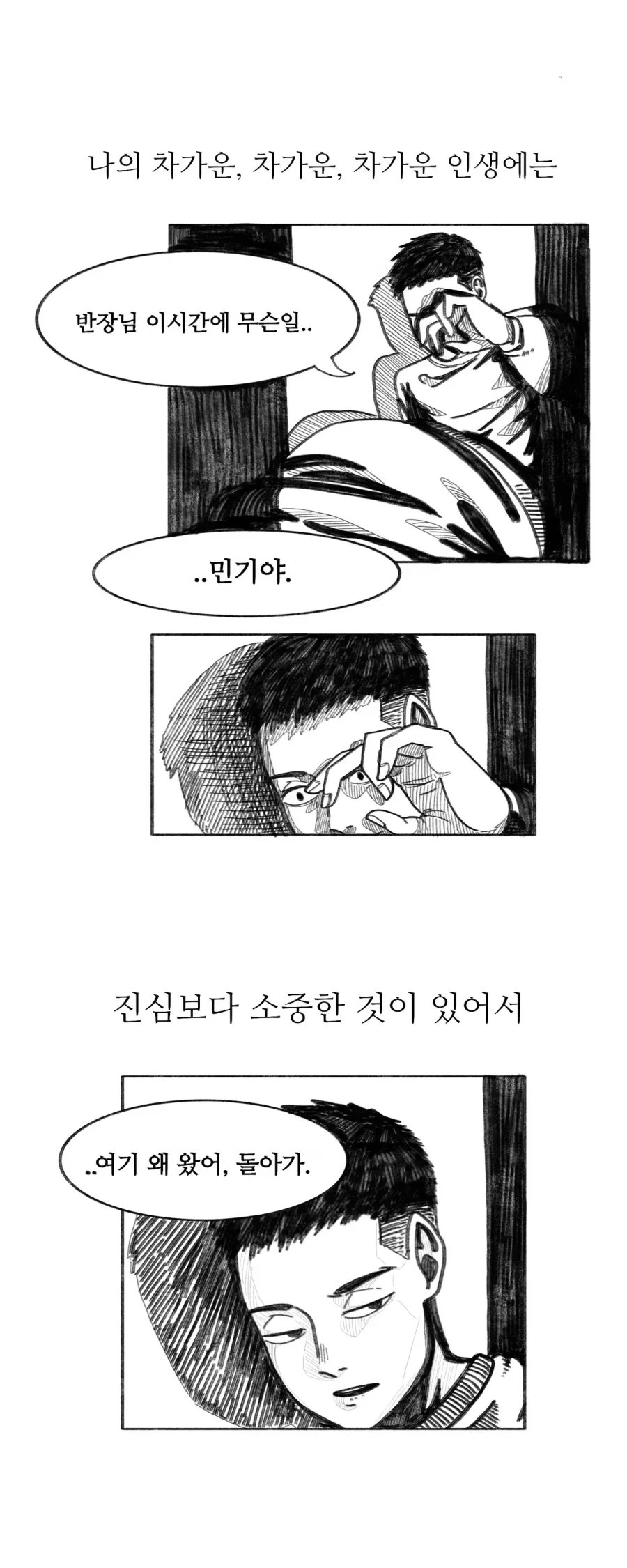 이 만화는 새드엔딩입니다.manhwa_65.webp
