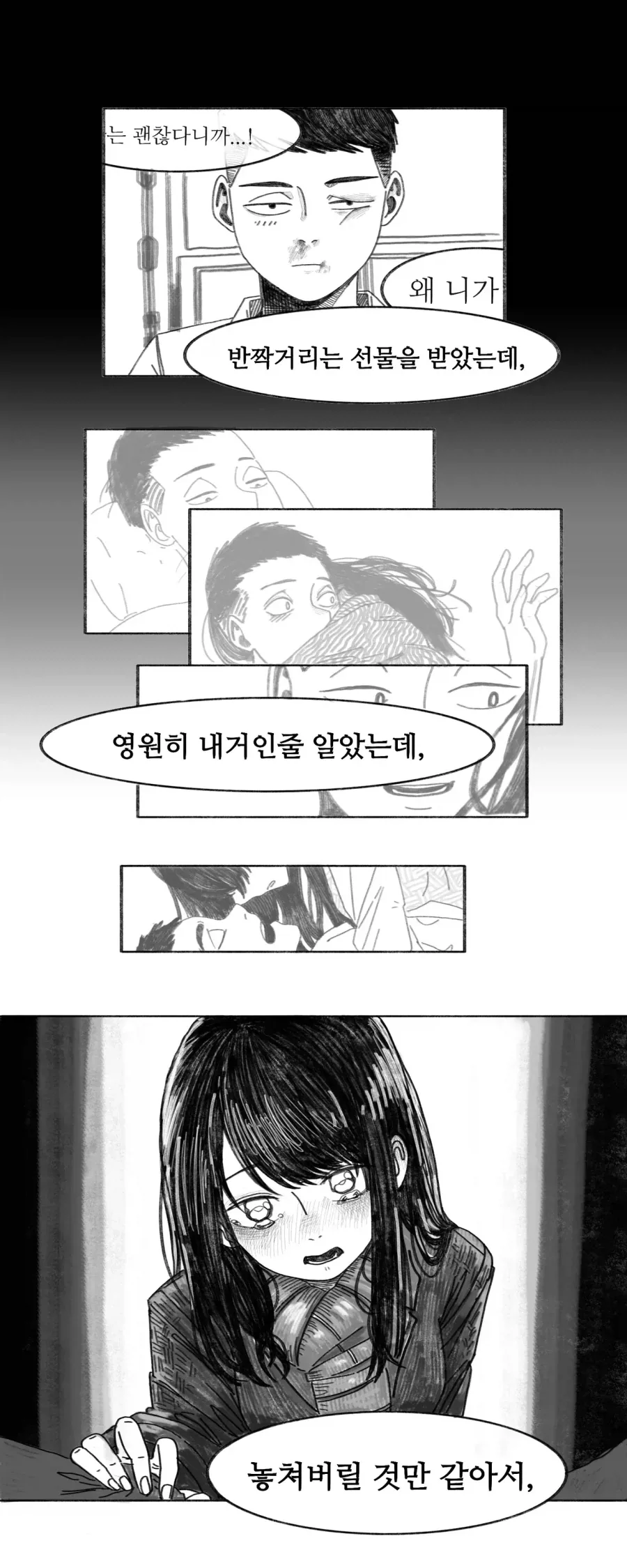 이 만화는 새드엔딩입니다.manhwa_67.webp
