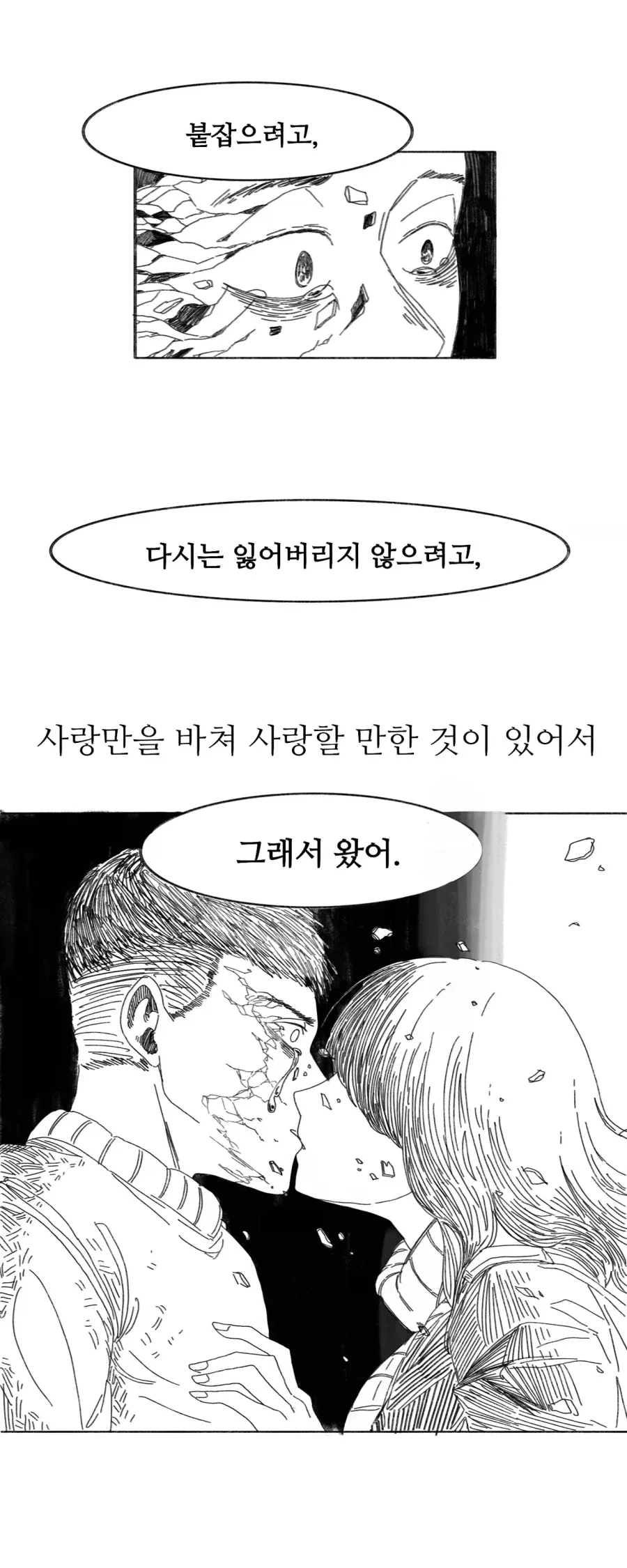 이 만화는 새드엔딩입니다.manhwa_68.webp