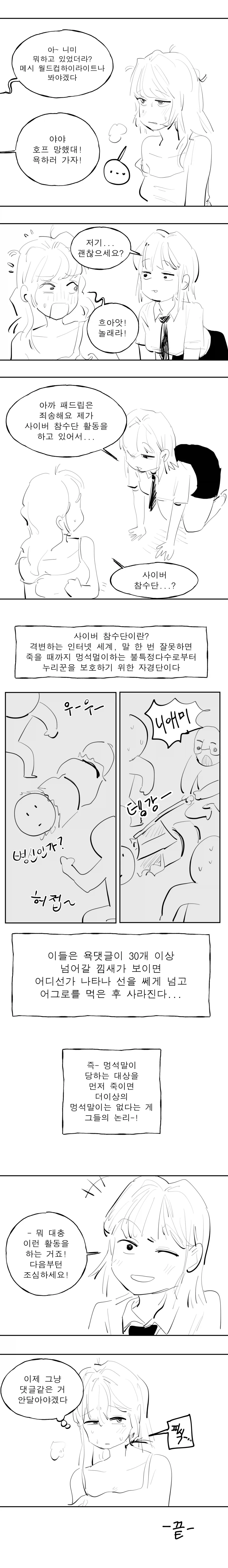 사이버 참수단.manhwa_2.webp