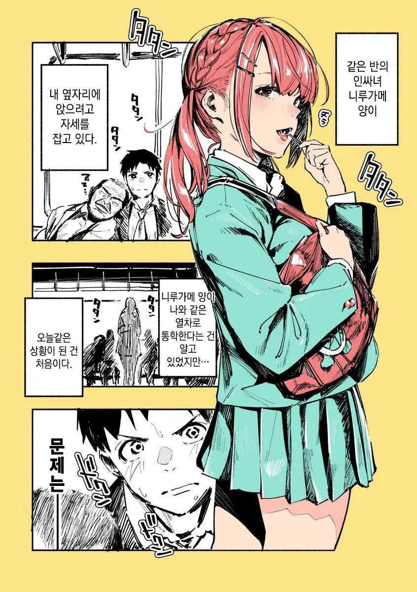엉덩이가 존나존나 큰 니루가메양.manhwa_2.webp