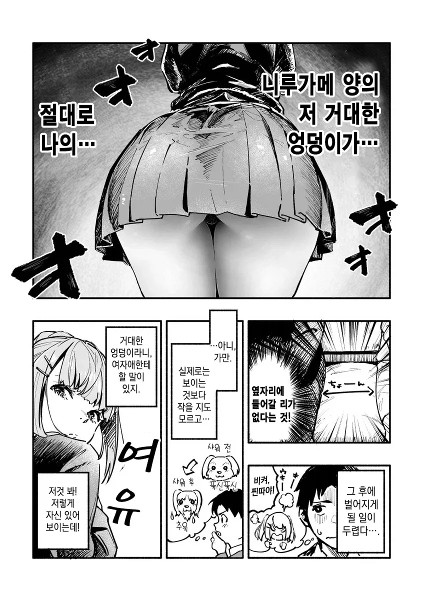 엉덩이가 존나존나 큰 니루가메양.manhwa_3.webp