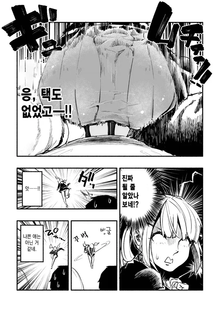 엉덩이가 존나존나 큰 니루가메양.manhwa_4.webp
