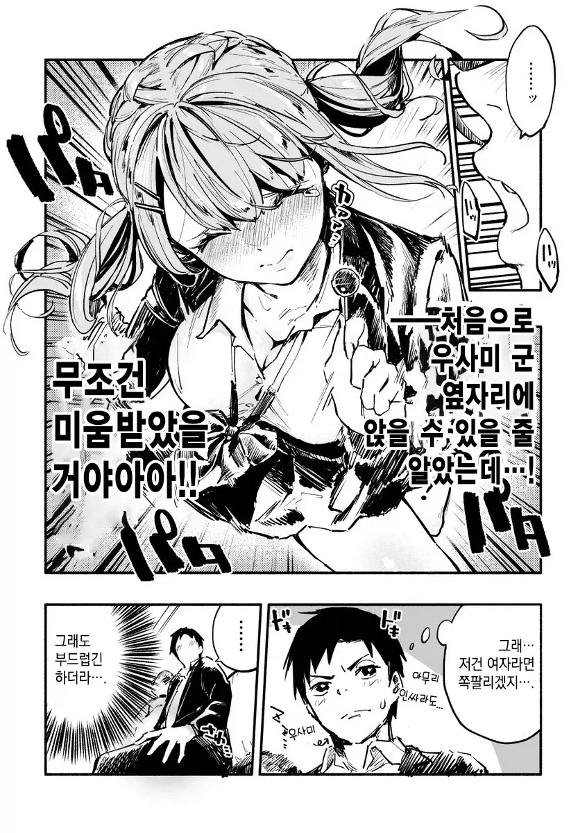 엉덩이가 존나존나 큰 니루가메양.manhwa_5.webp